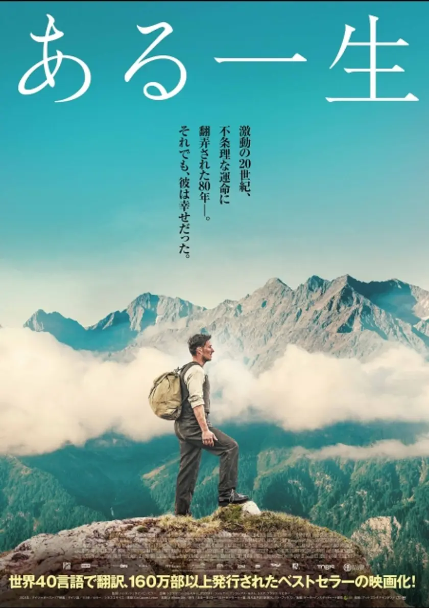 ある一生 ポスター