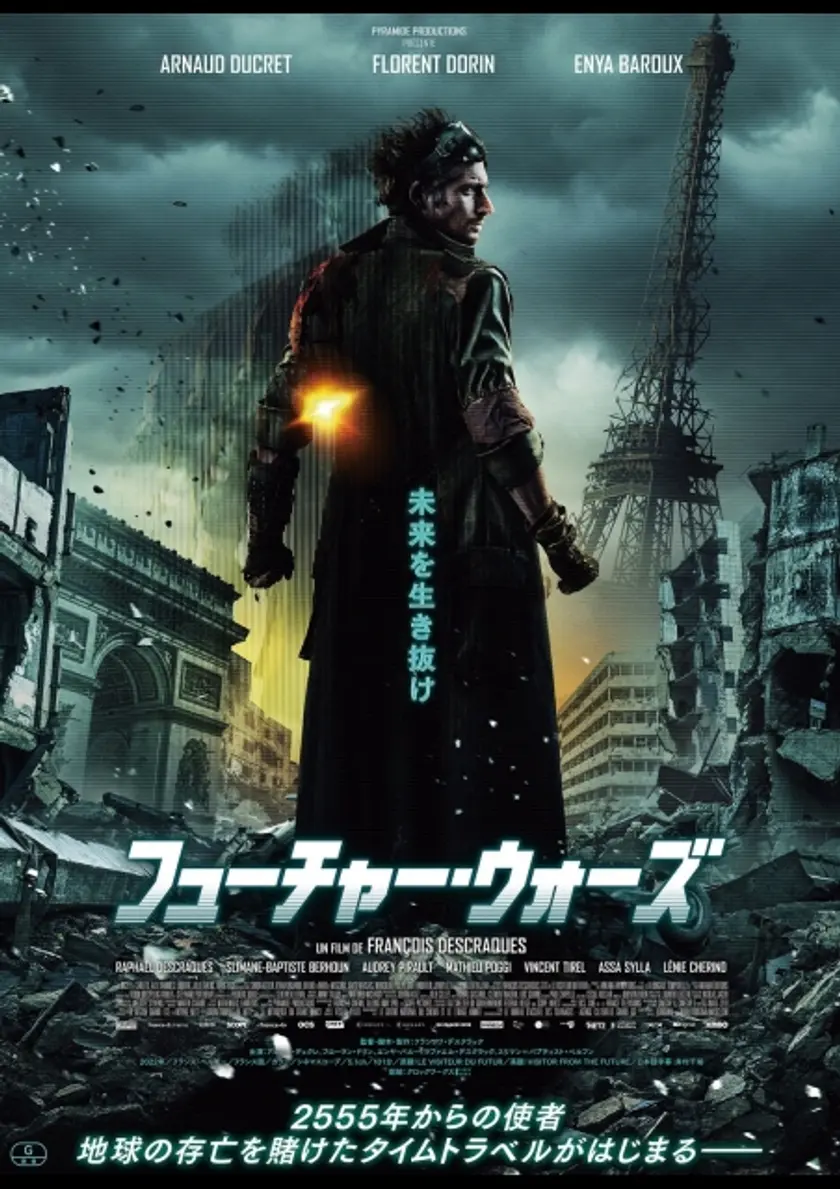 フューチャー・ウォーズ ポスター