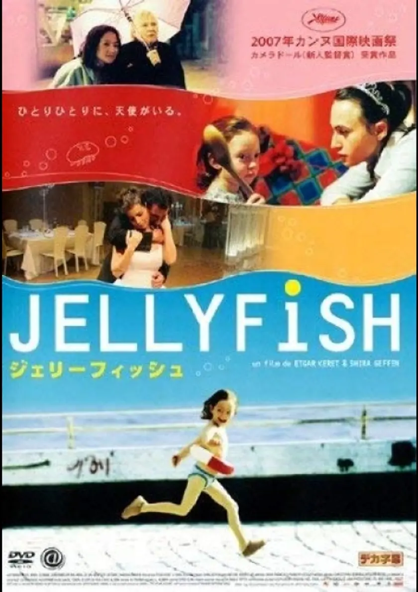 ジェリーフィッシュ（2008） ポスター