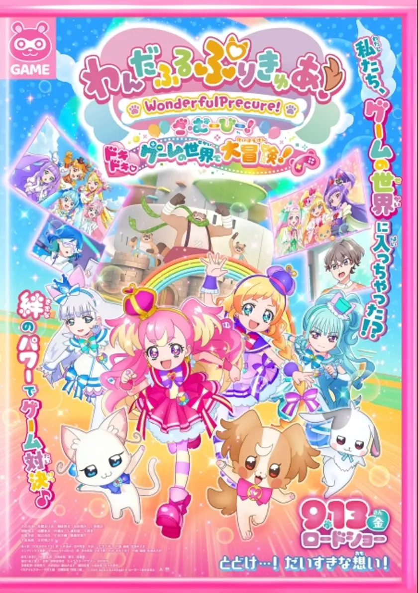 わんだふるぷりきゅあ！ざ・むーびー！ ポスター