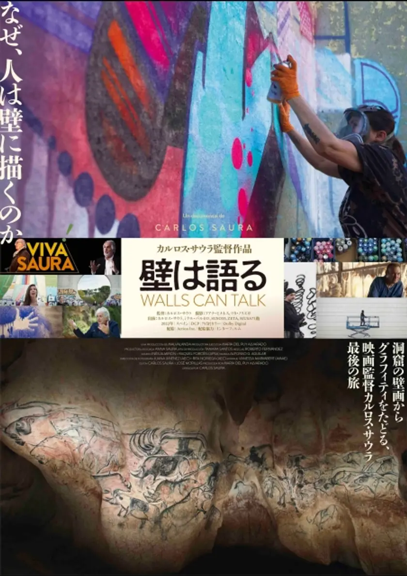 壁は語る ポスター