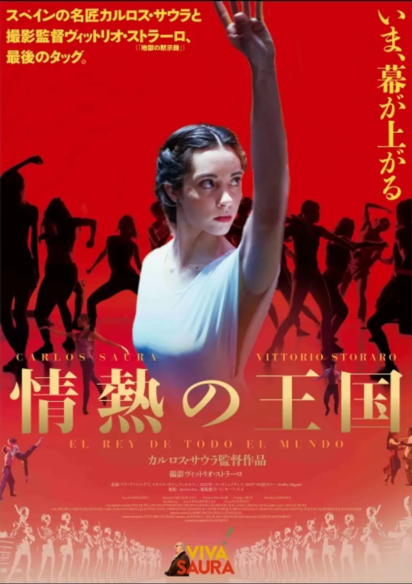 情熱の王国 ポスター