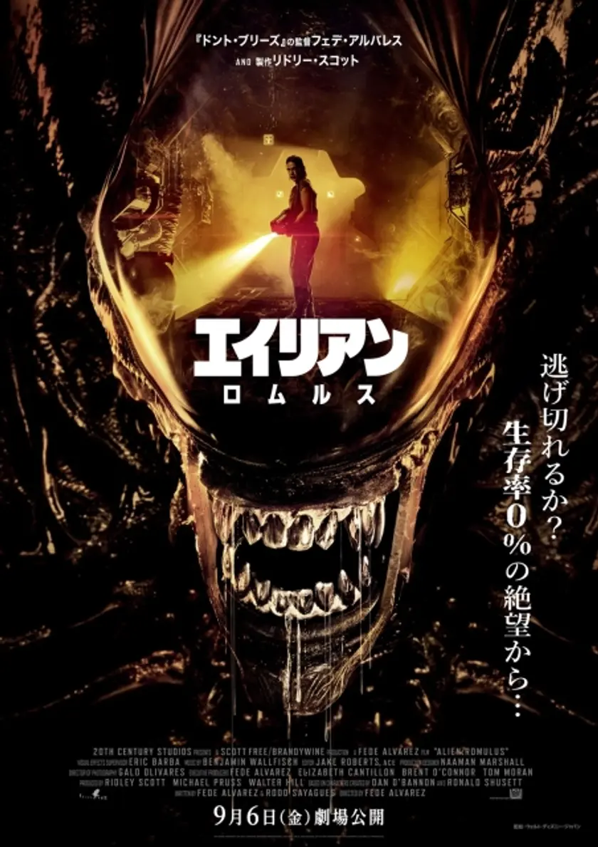エイリアン：ロムルス ポスター