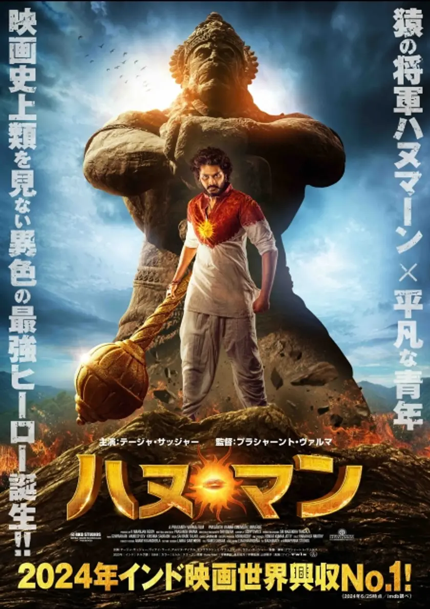 ハヌ・マン ポスター