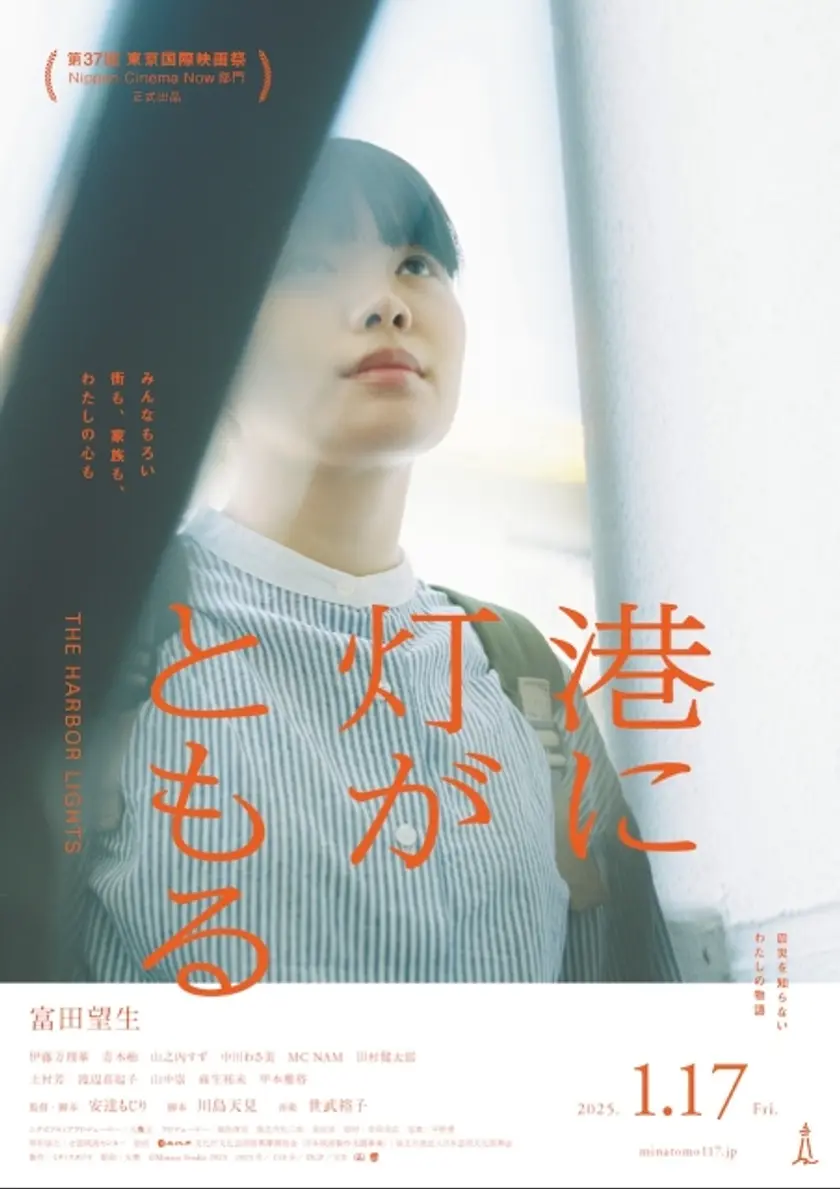 港に灯がともる ポスター
