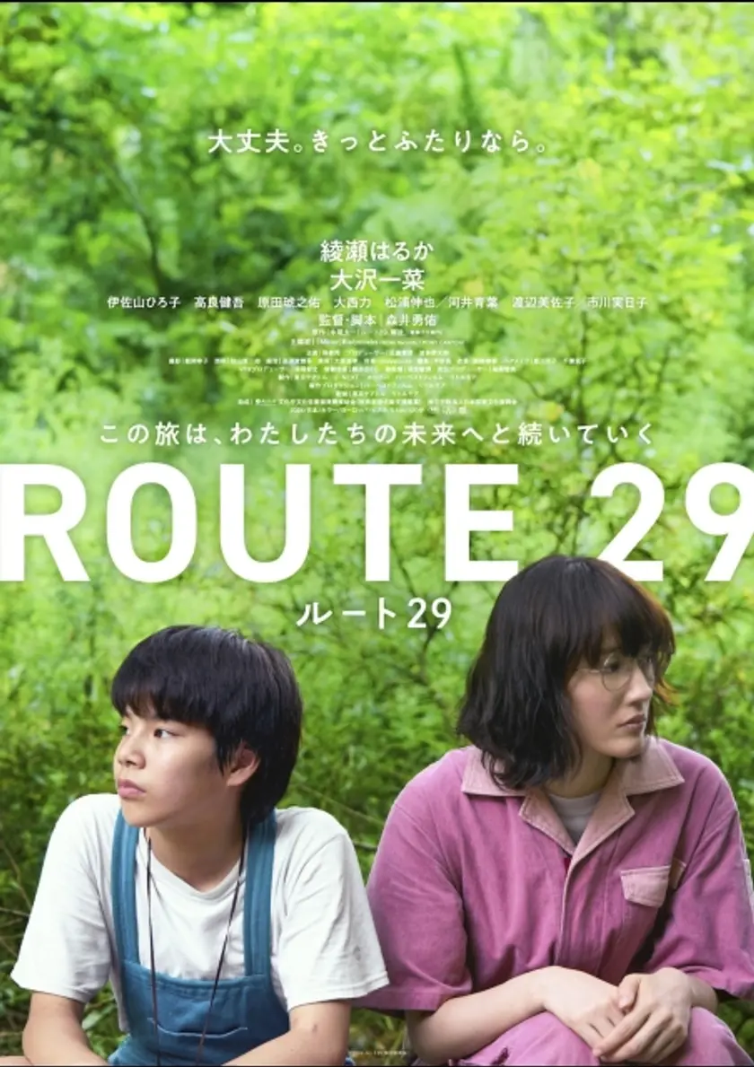ルート29 ポスター