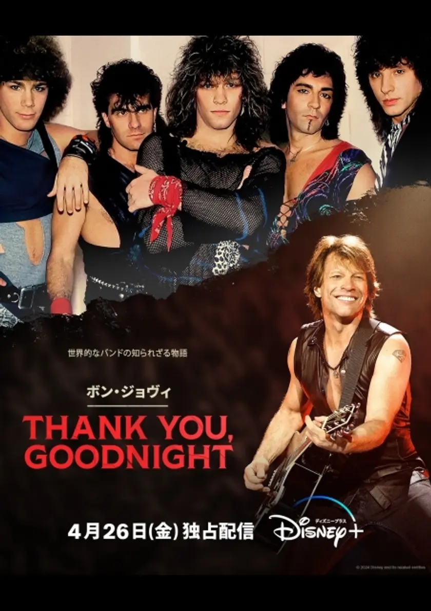 ボン・ジョヴィ：Thank You, Goodnight ポスター
