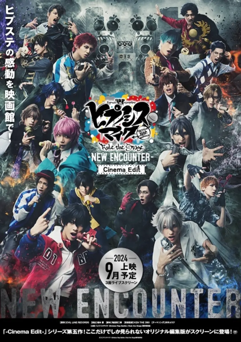 『ヒプノシスマイク -Division Rap Battle-』Rule the Stage -New Encounter- -Cinema Edit- ポスター