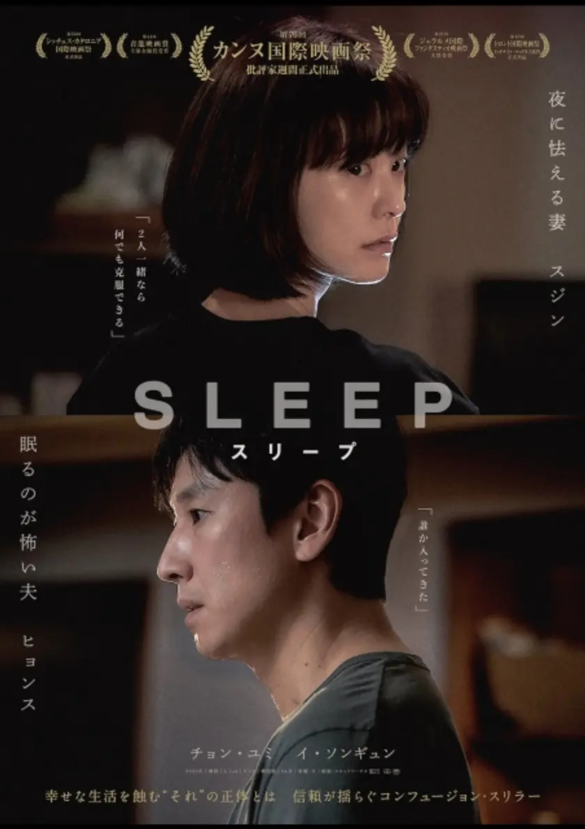 スリープ ポスター