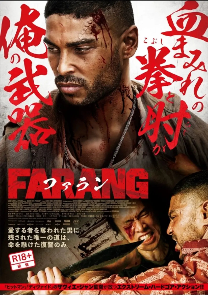 FARANG／ファラン ポスター