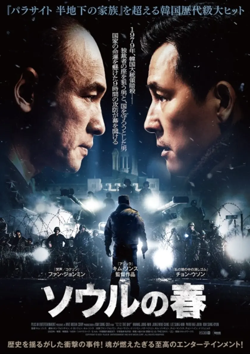 ソウルの春 ポスター