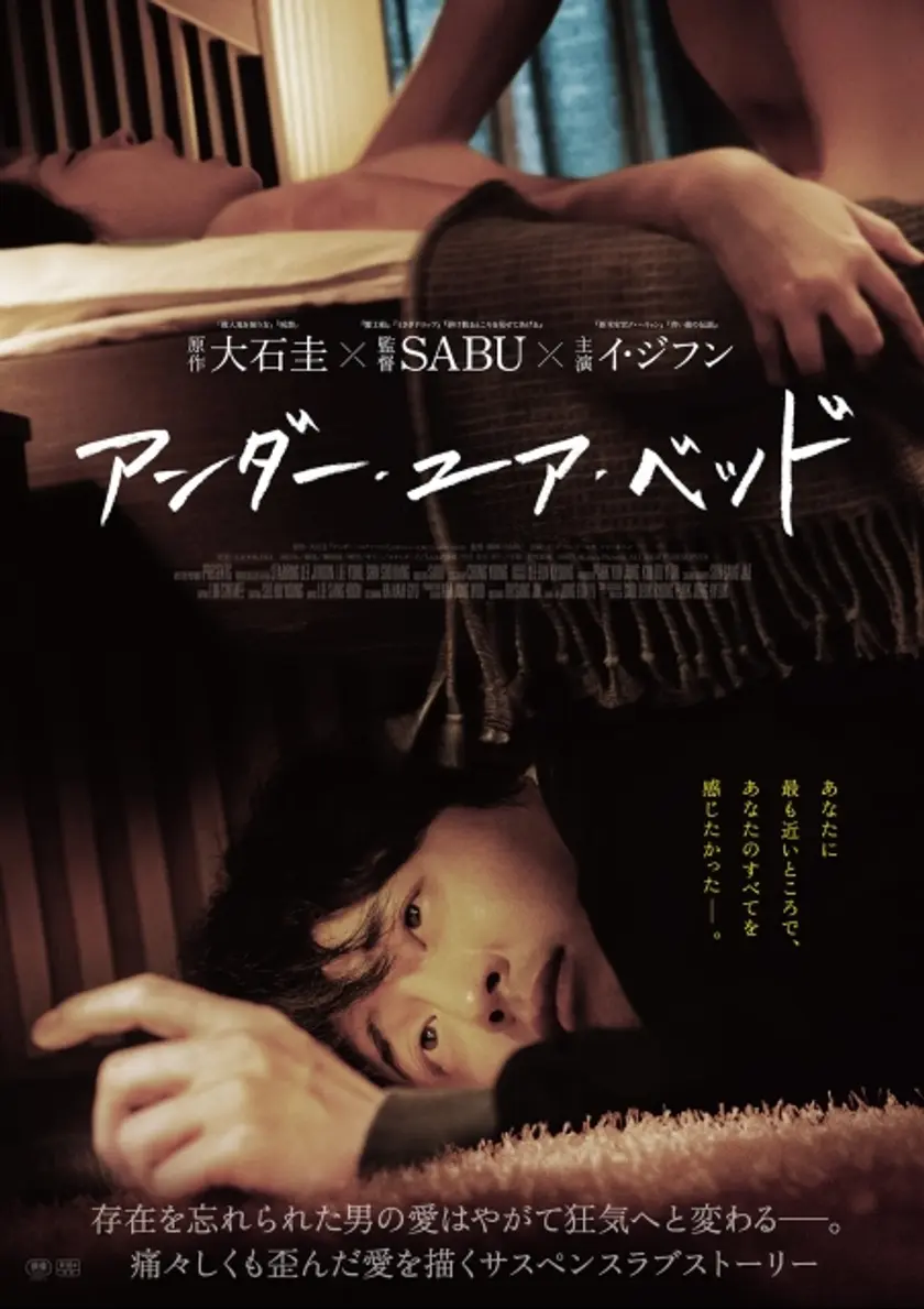 アンダー・ユア・ベッド（2024） ポスター