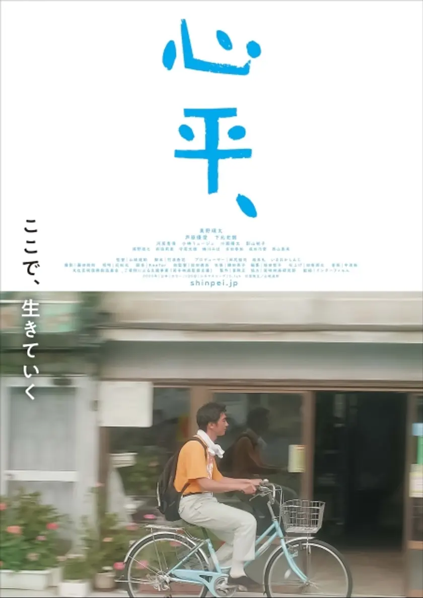 心平、 ポスター