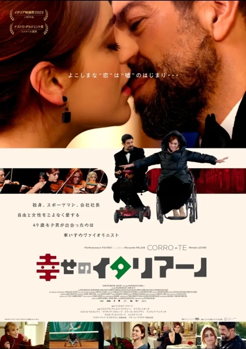 幸せのイタリアーノ ポスター