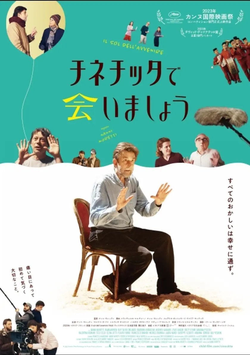 チネチッタで会いましょう ポスター