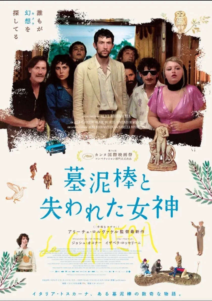 墓泥棒と失われた女神 ポスター