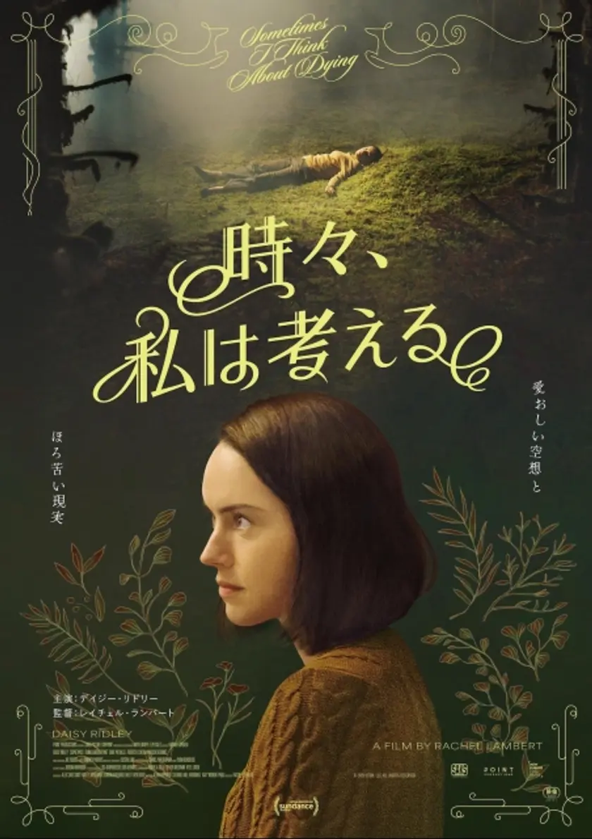 時々、私は考える ポスター