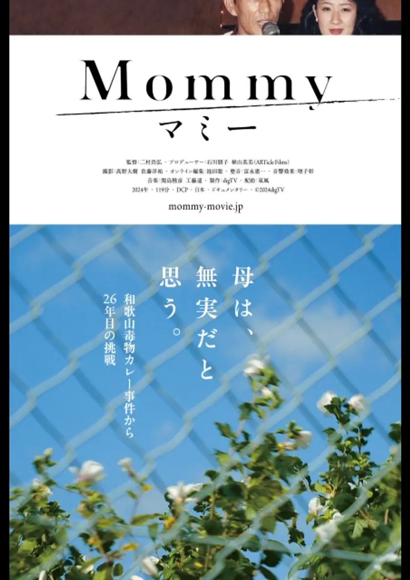 マミー ポスター