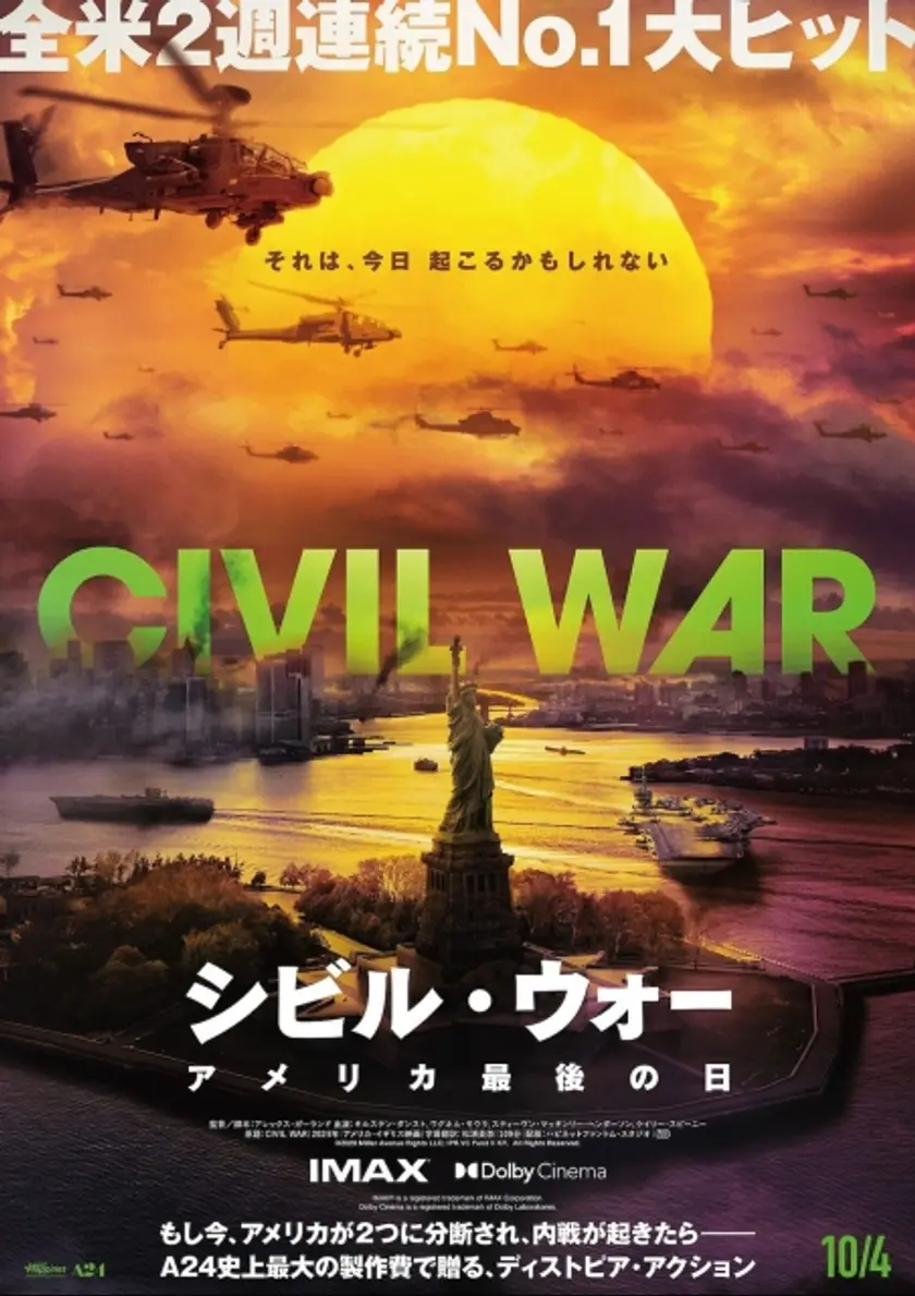 シビル・ウォー アメリカ最後の日 ポスター