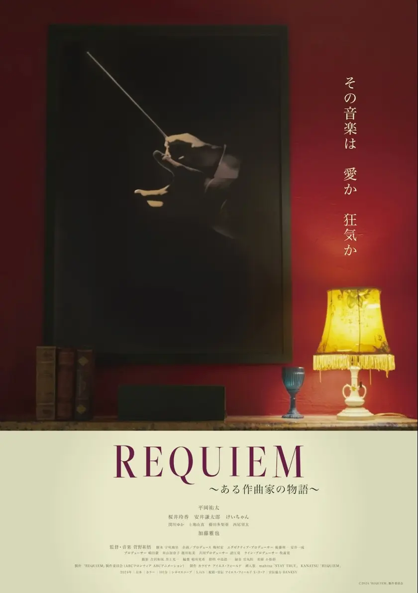 REQUIEM ポスター