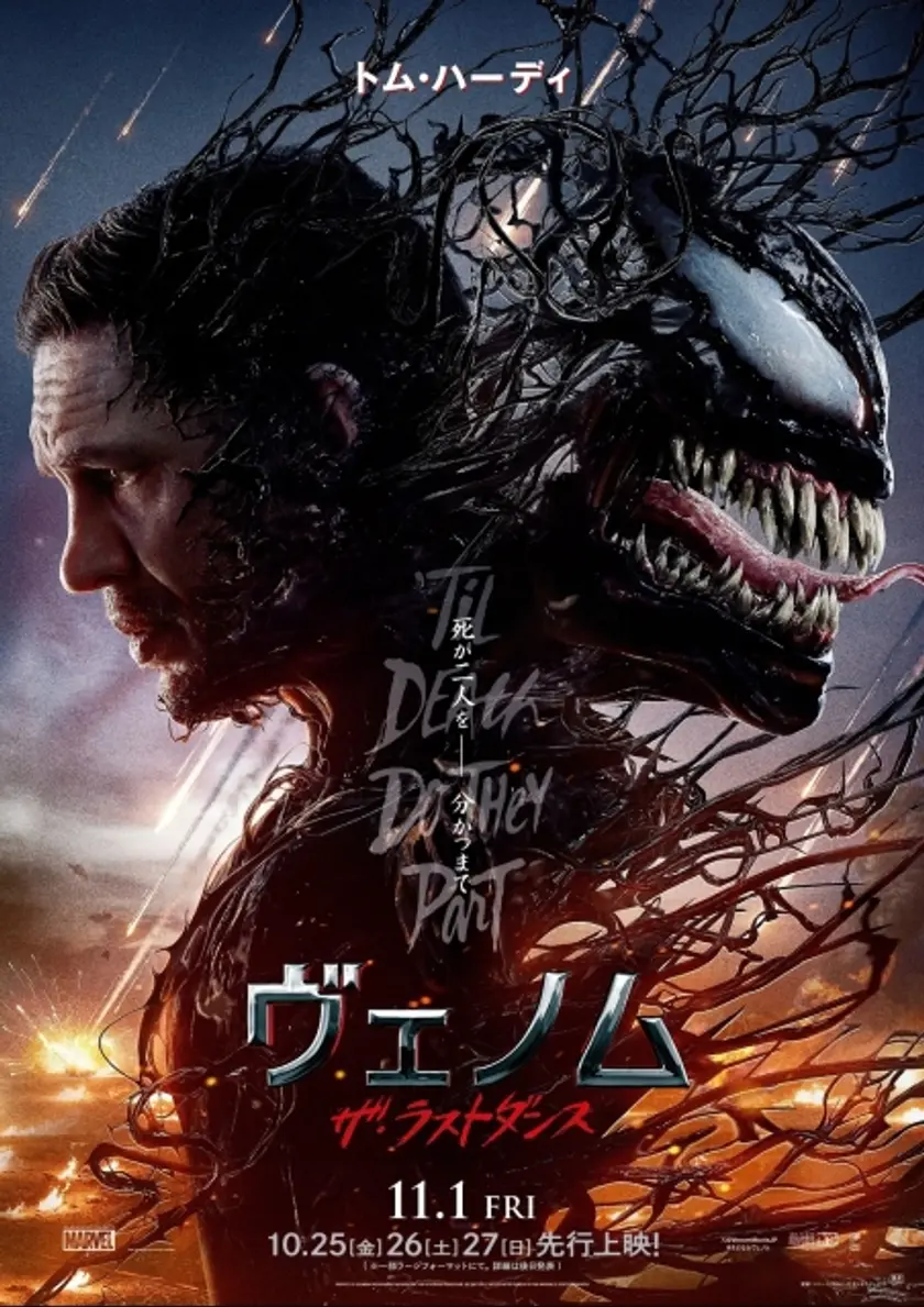 ヴェノム：ザ・ラストダンス ポスター