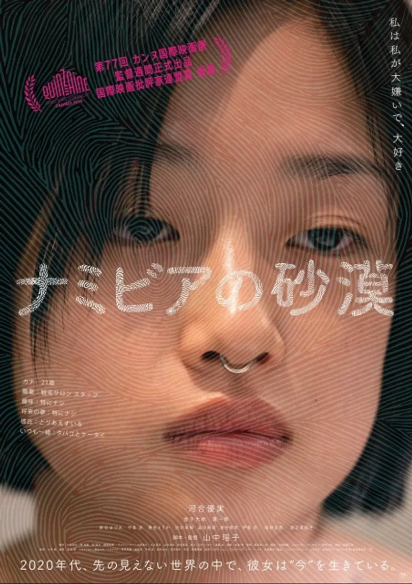 ナミビアの砂漠 ポスター