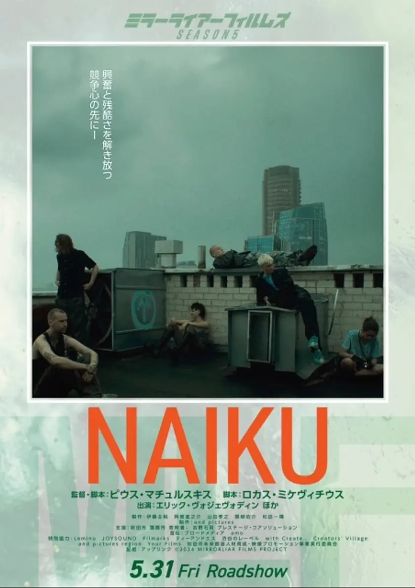 NAIKU ポスター