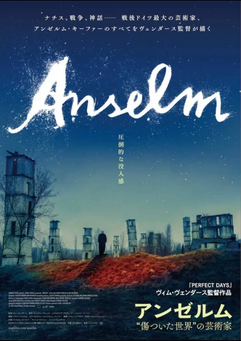 アンゼルム “傷ついた世界”の芸術家 ポスター