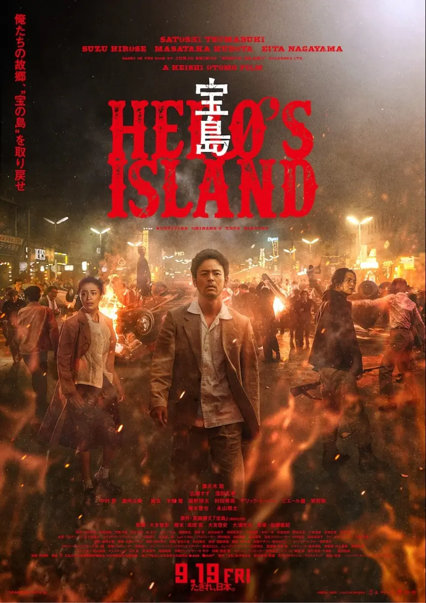 宝島（2025） ポスター