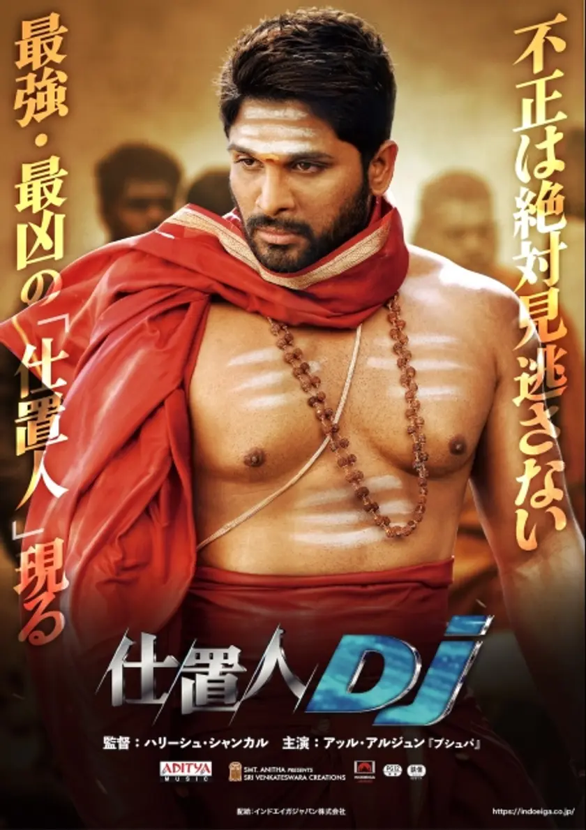 仕置人DJ ポスター
