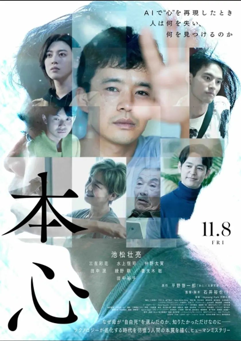 本心 ポスター