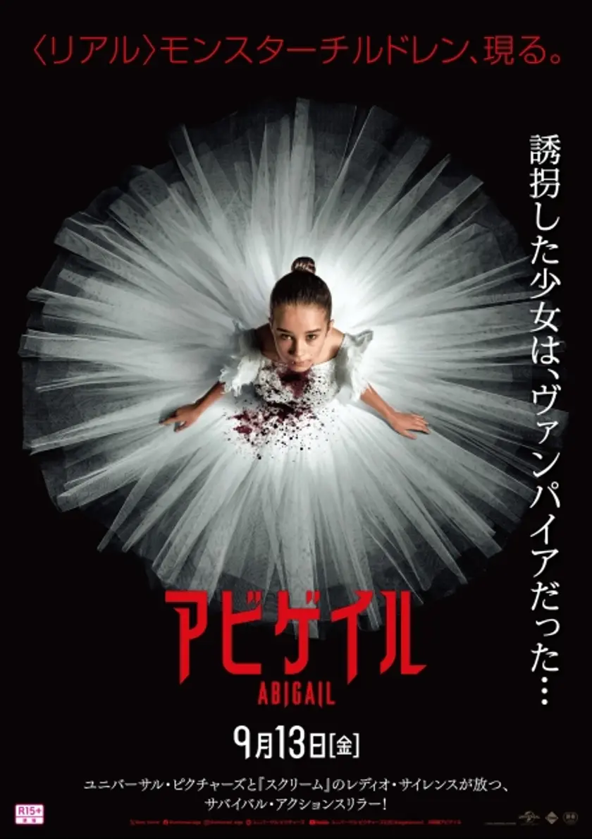 アビゲイル ポスター