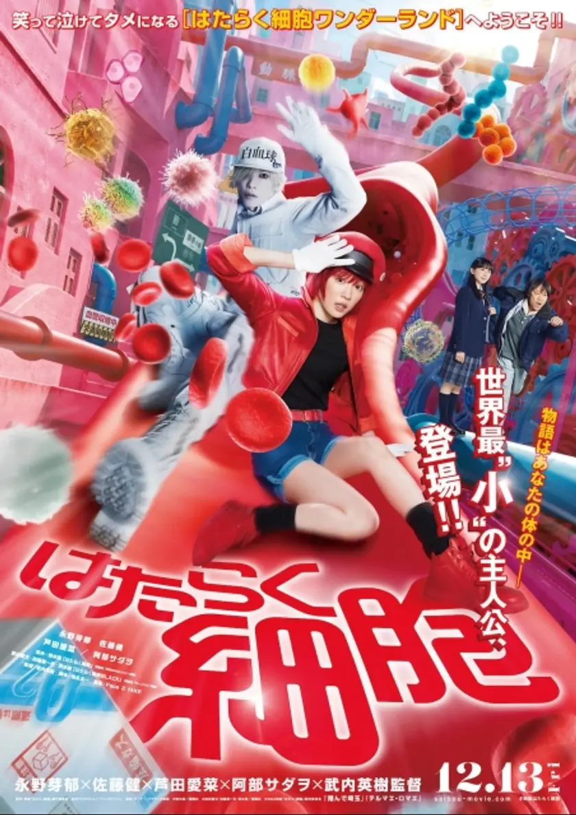 はたらく細胞 ポスター