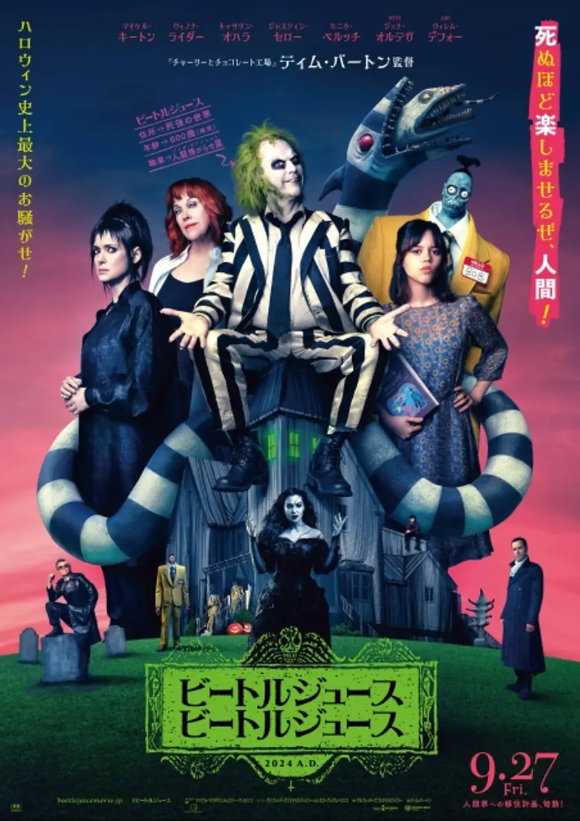 ビートルジュース ビートルジュース ポスター