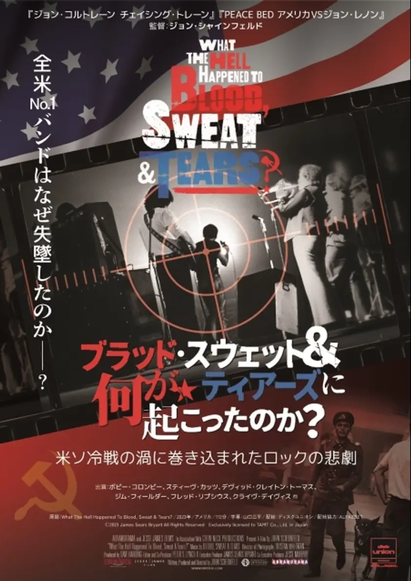 ブラッド・スウェット＆ティアーズに何が起こったのか？ ポスター