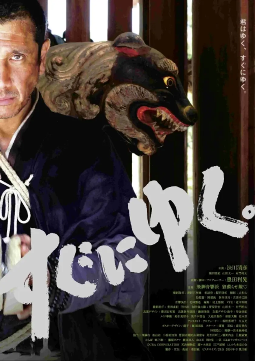 すぐにゆく。 ポスター