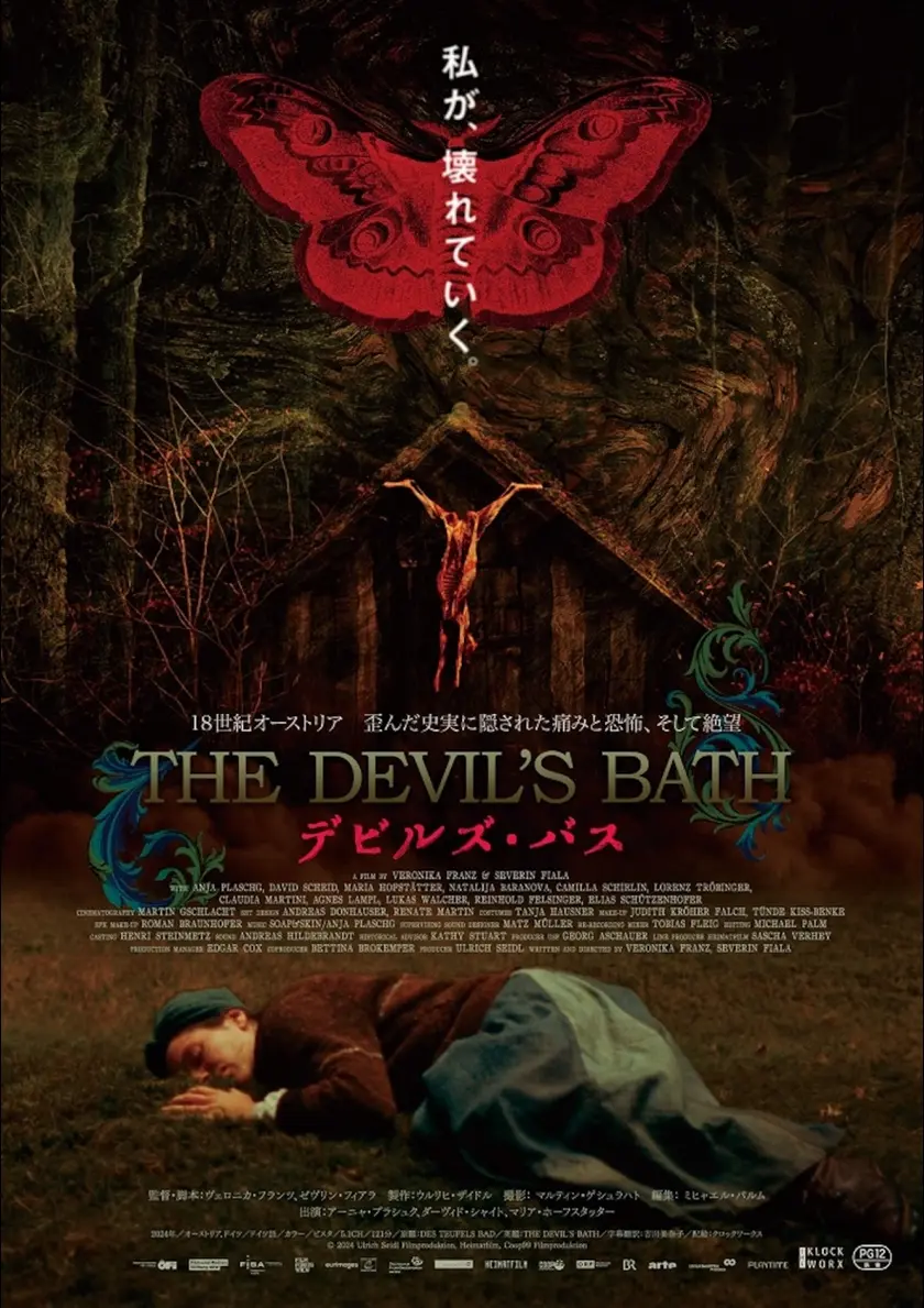 デビルズ・バス ポスター
