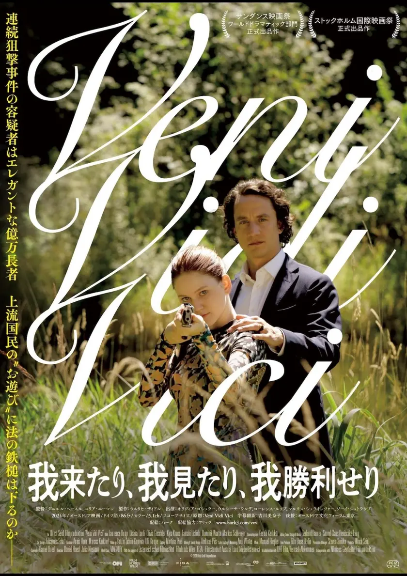 我来たり、我見たり、我勝利せり ポスター