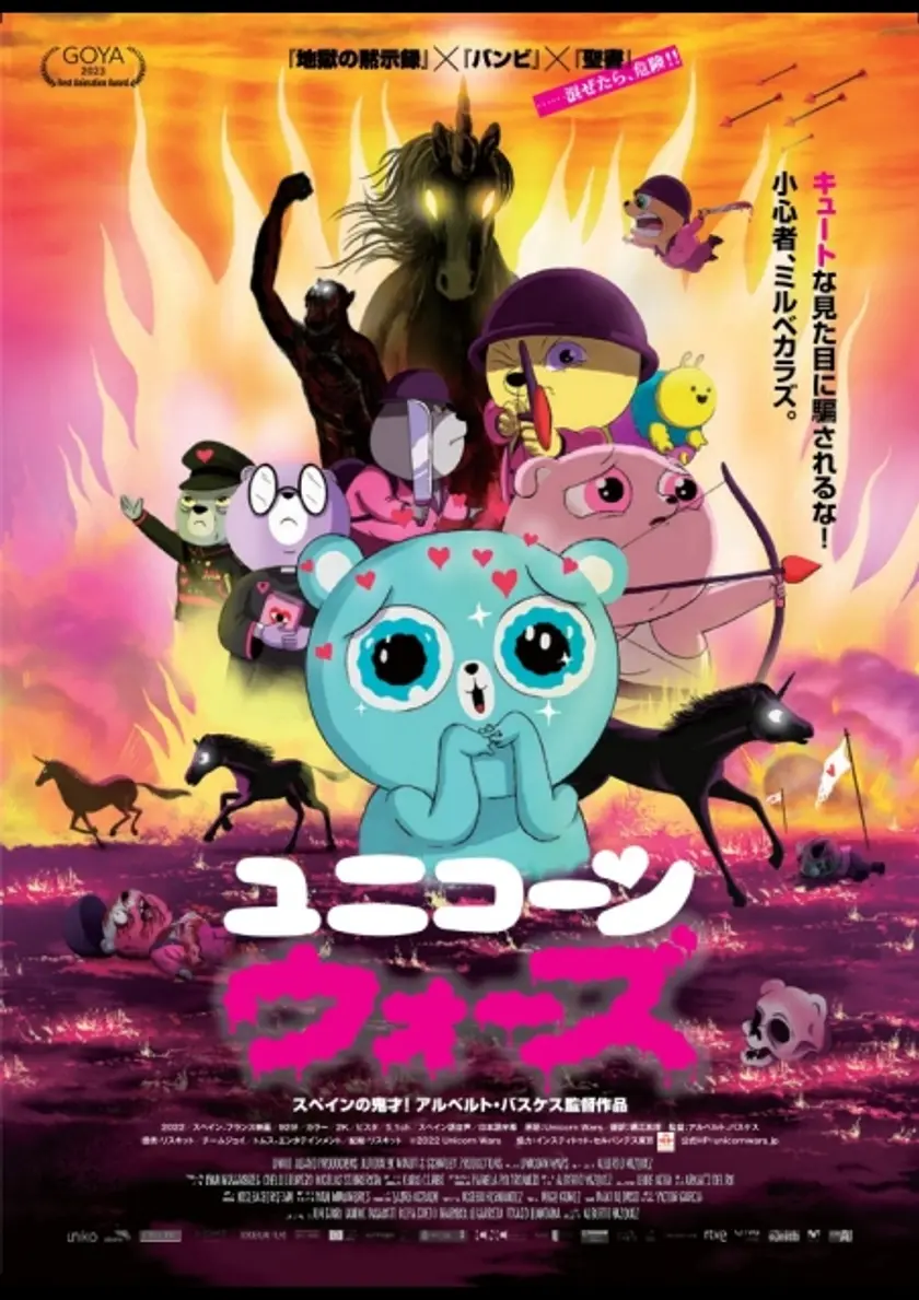ユニコーン・ブラッド／ユニコーン・ウォーズ ポスター