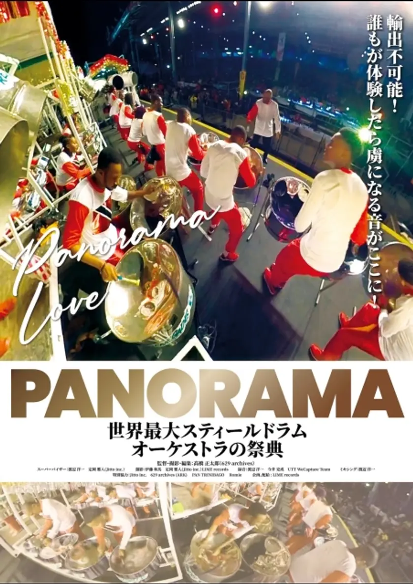 PANORAMA 世界最大スティールドラムオーケストラの祭典 ポスター