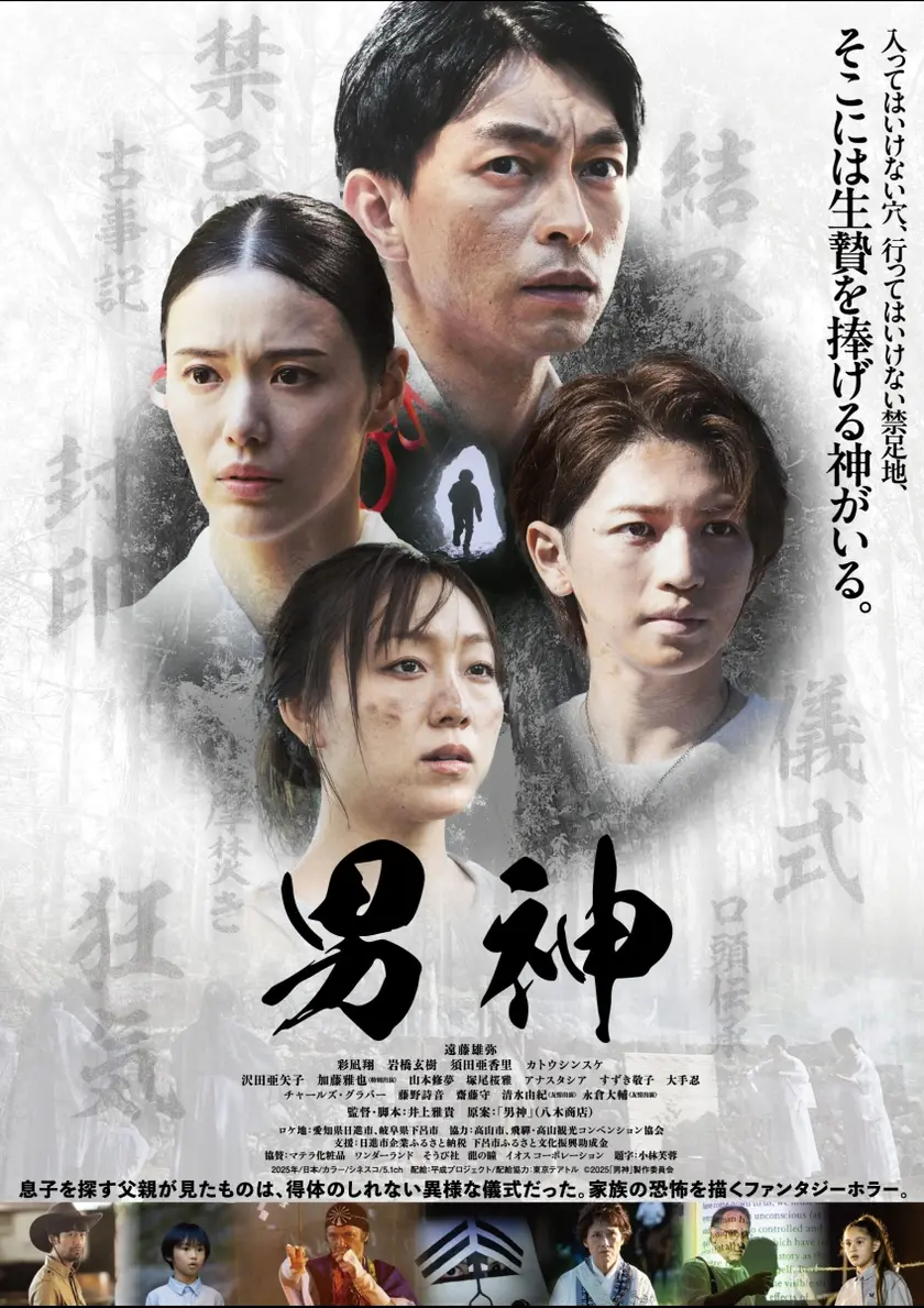 男神 ポスター