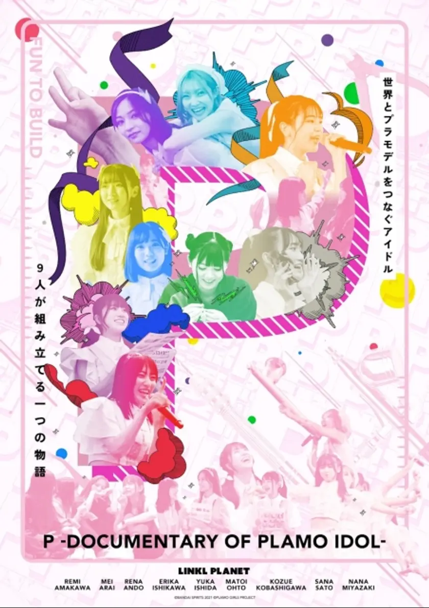 P -DOCUMENTARY OF PLAMO IDOL- ポスター