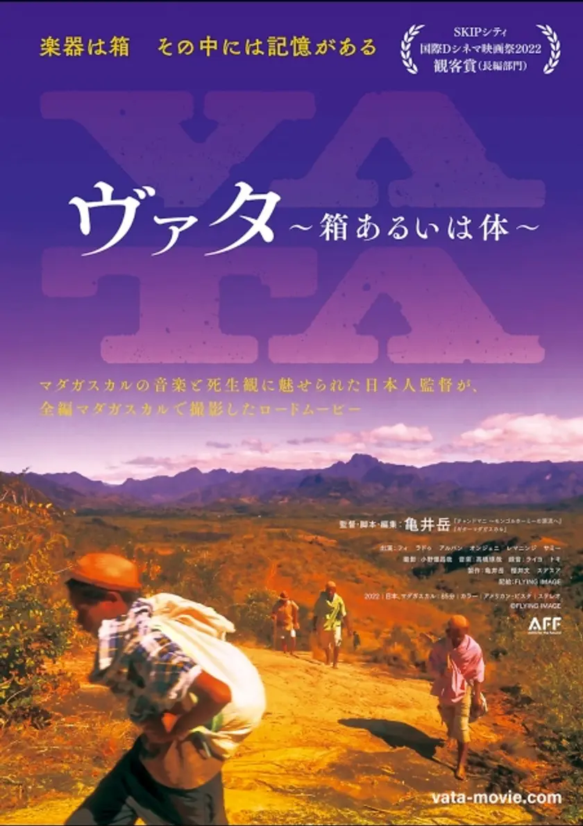 ヴァタ～箱あるいは体～ ポスター