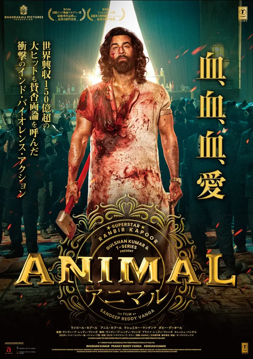 ANIMAL ポスター