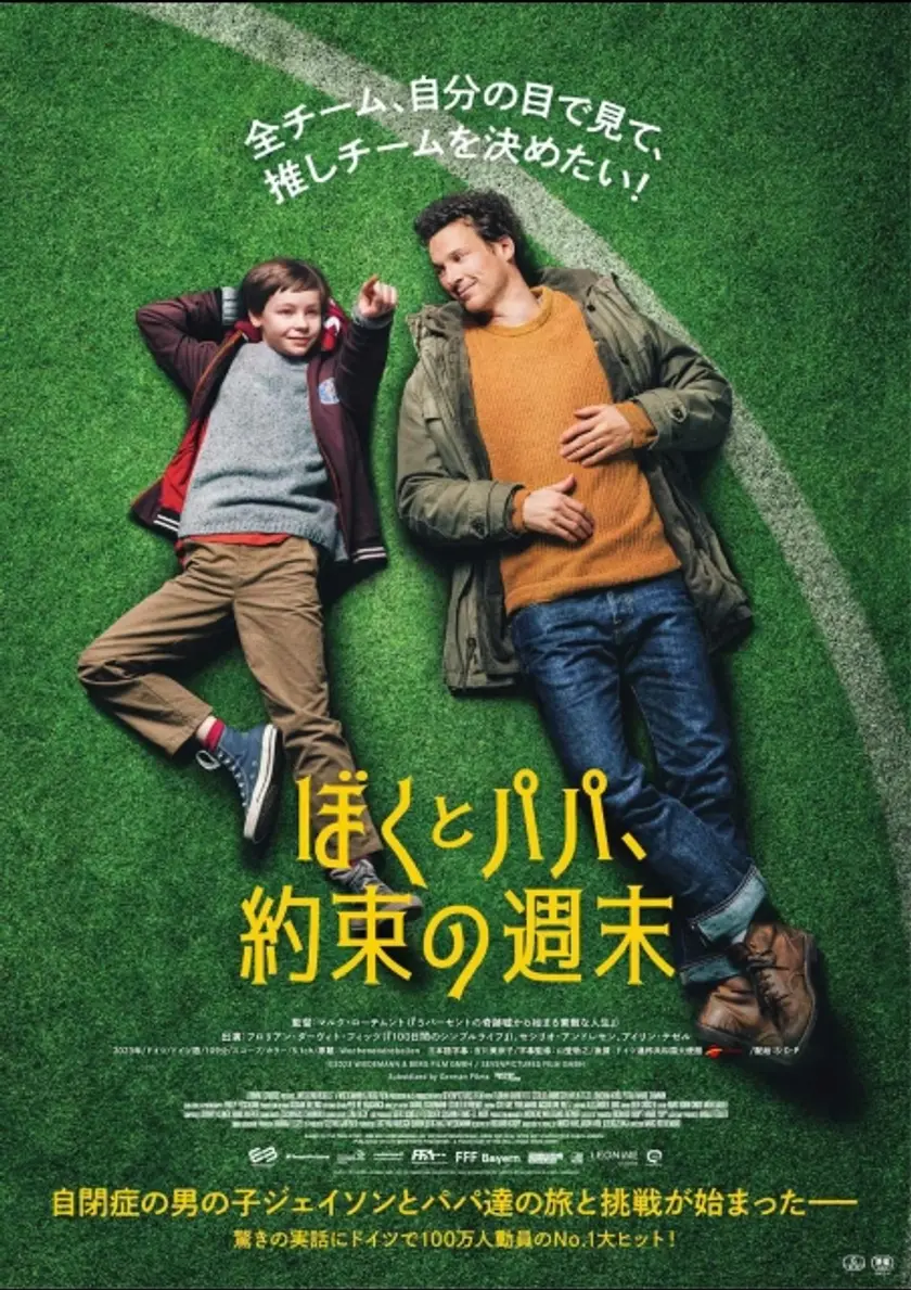 ぼくとパパ、約束の週末 ポスター