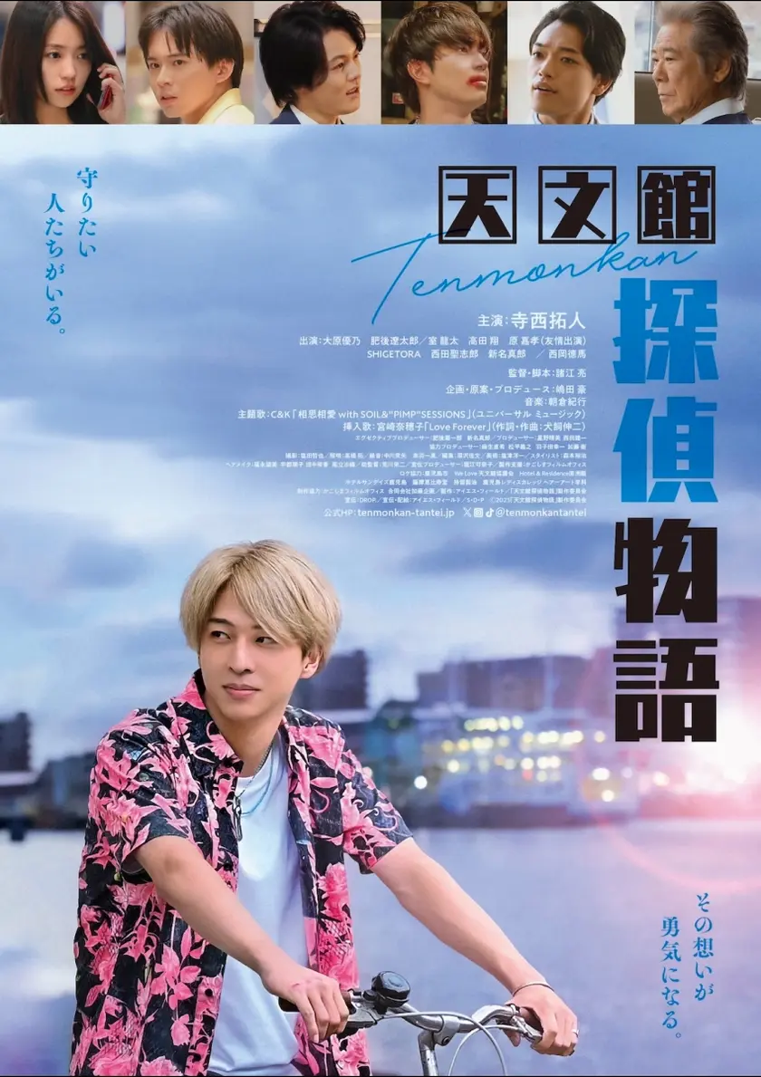 天文館探偵物語 ポスター