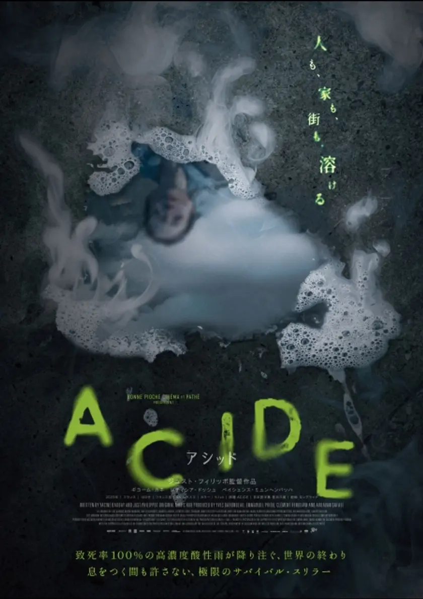 ACIDE／アシッド ポスター