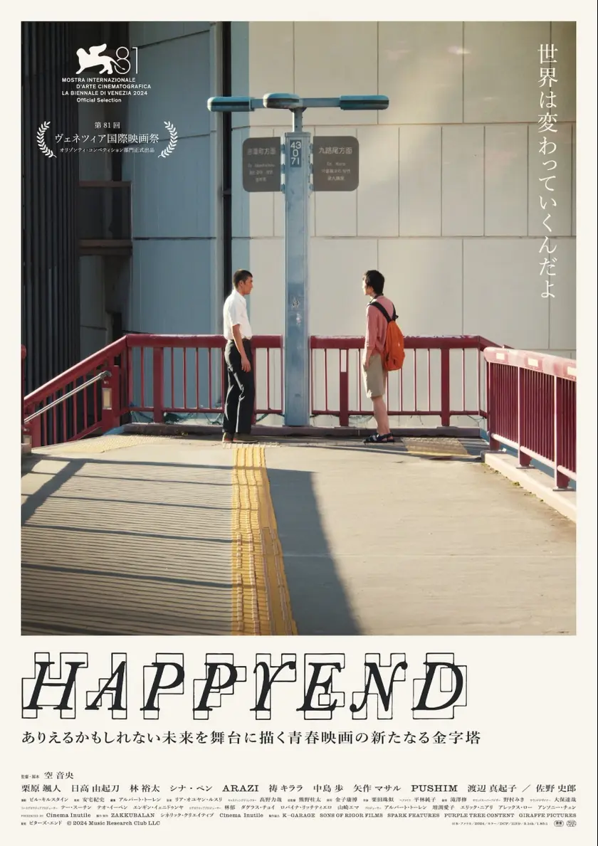 HAPPYEND ポスター