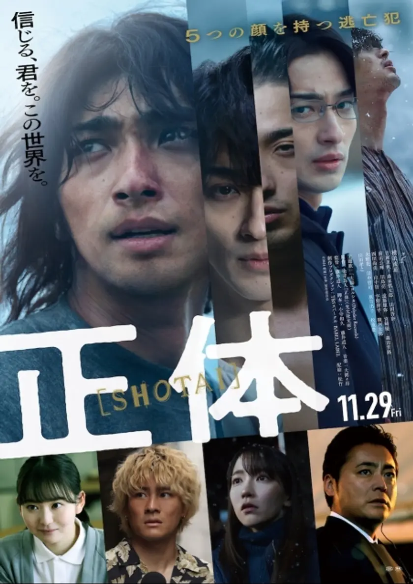 正体 ポスター