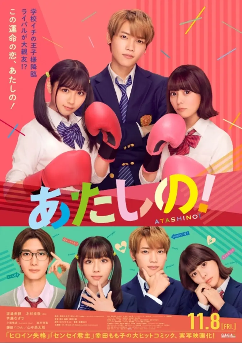 あたしの！ ポスター